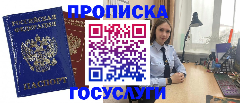 временная регистрация для школы в Грязовце