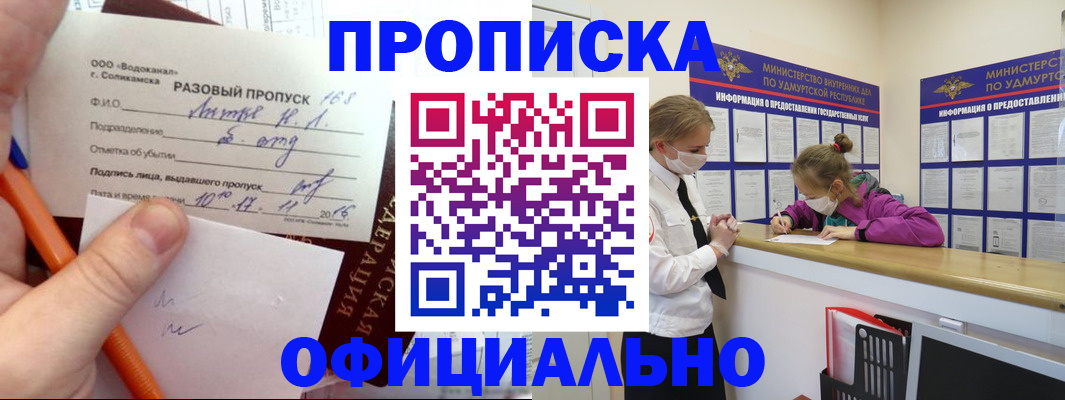 прописка для работы в Грязовце