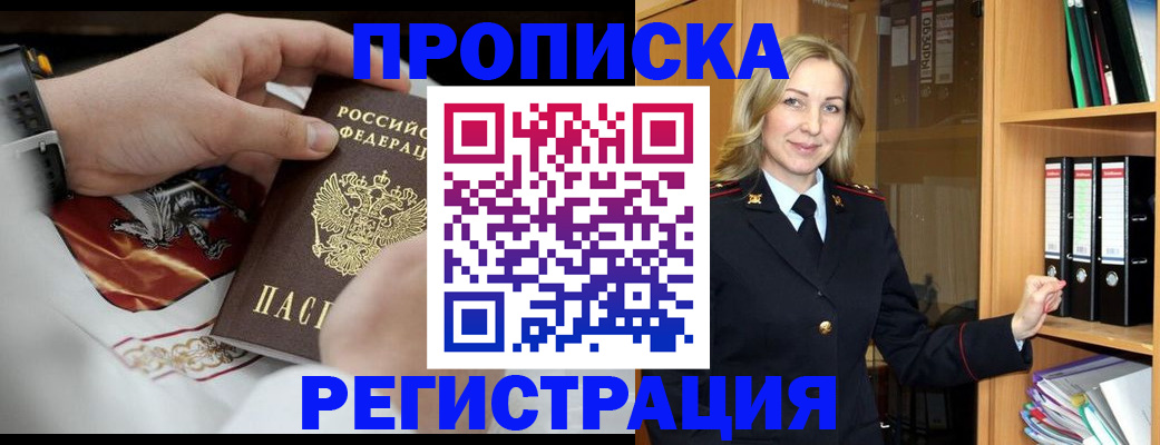 прописка законно в Грязовце