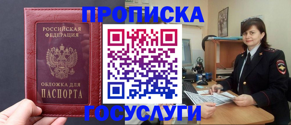 прописка штамп в Грязовце