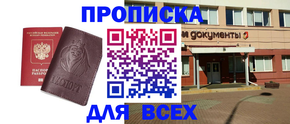 прописка законно в Грязовце