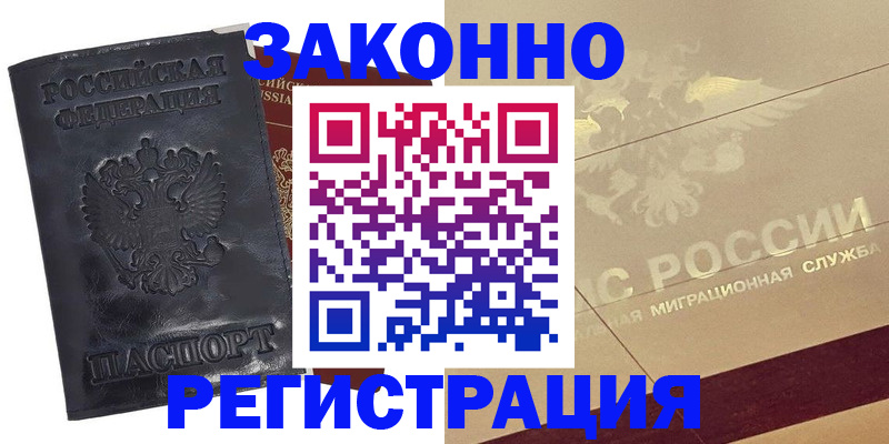 временная регистрация законно в Грязовце